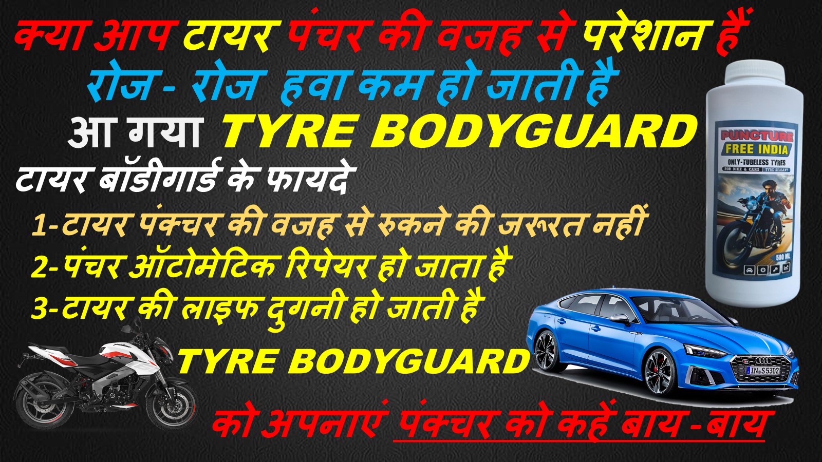 banner-puncturefreeindia